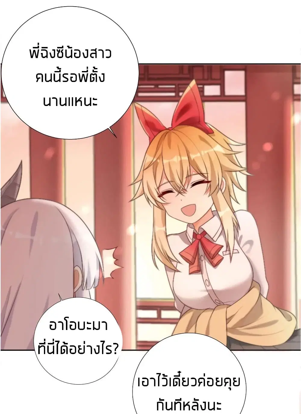 What Happended? Why I become to Girl? ตอนที่ 24 — page 44 of 51