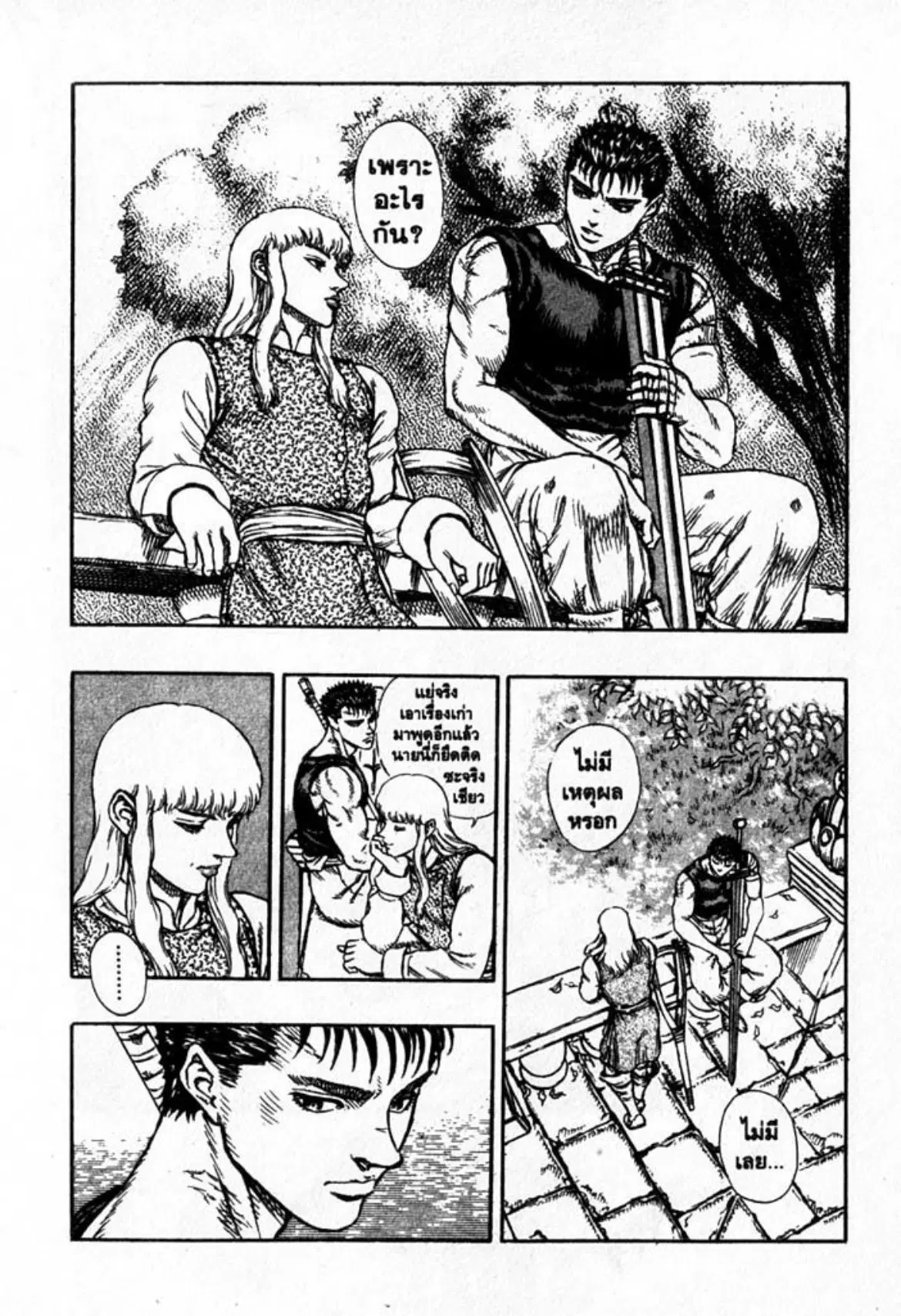 Berserk ตอนที่ 22 — page 27 of 29