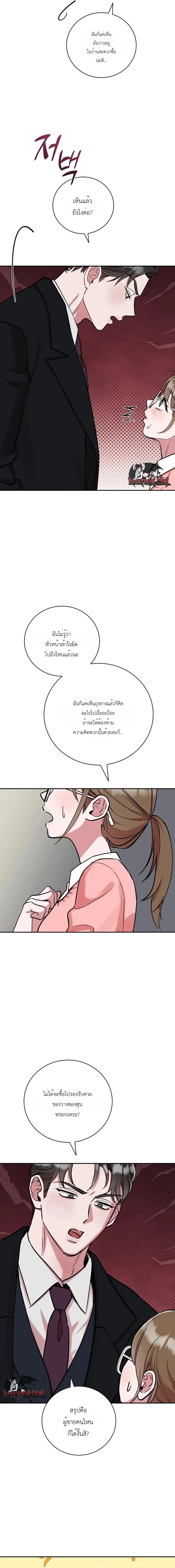 Do Not Harass Your Boss – บอสตัวร้ายกับยัยพนักงานสายรุก ตอนที่ 6 — page 11 of 24