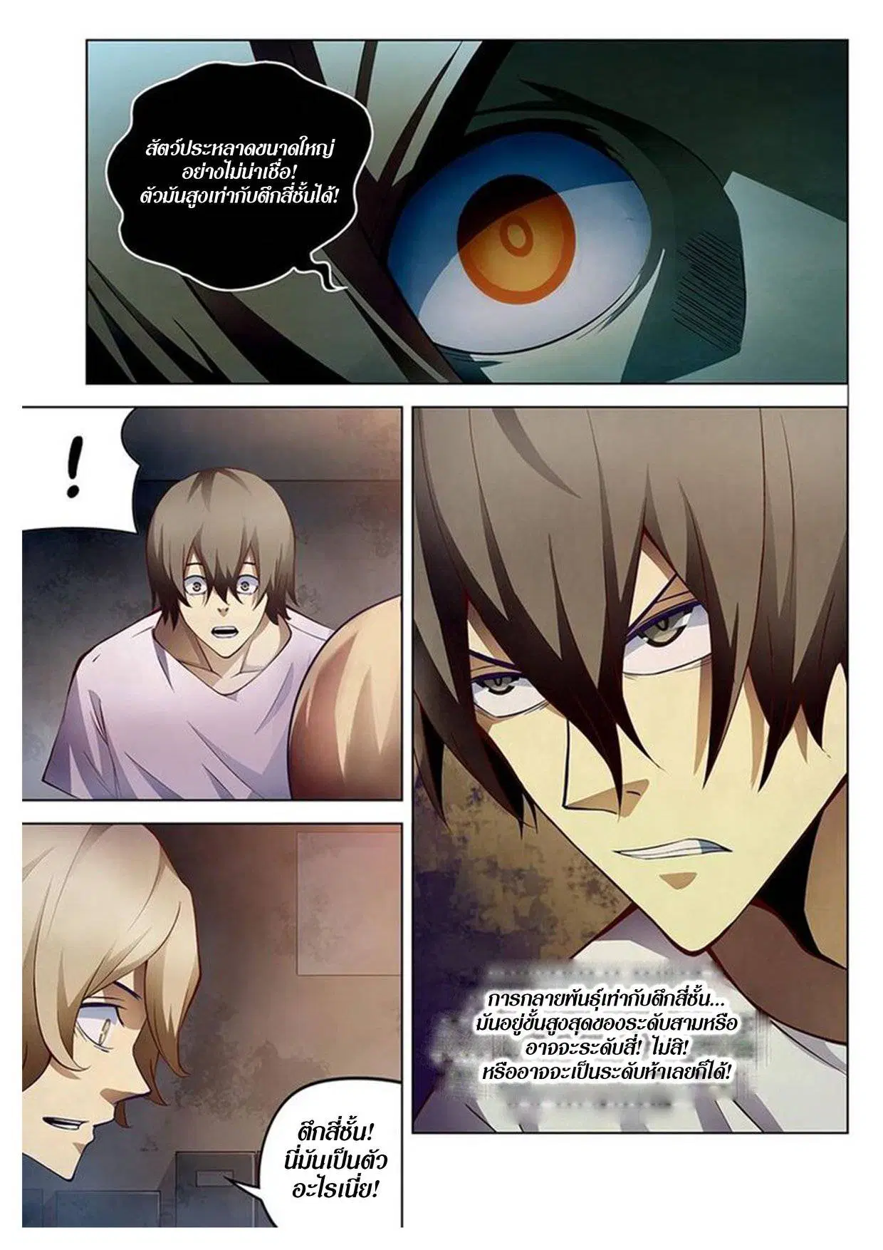 The Last Human ตอนที่ 154 — page 9 of 15