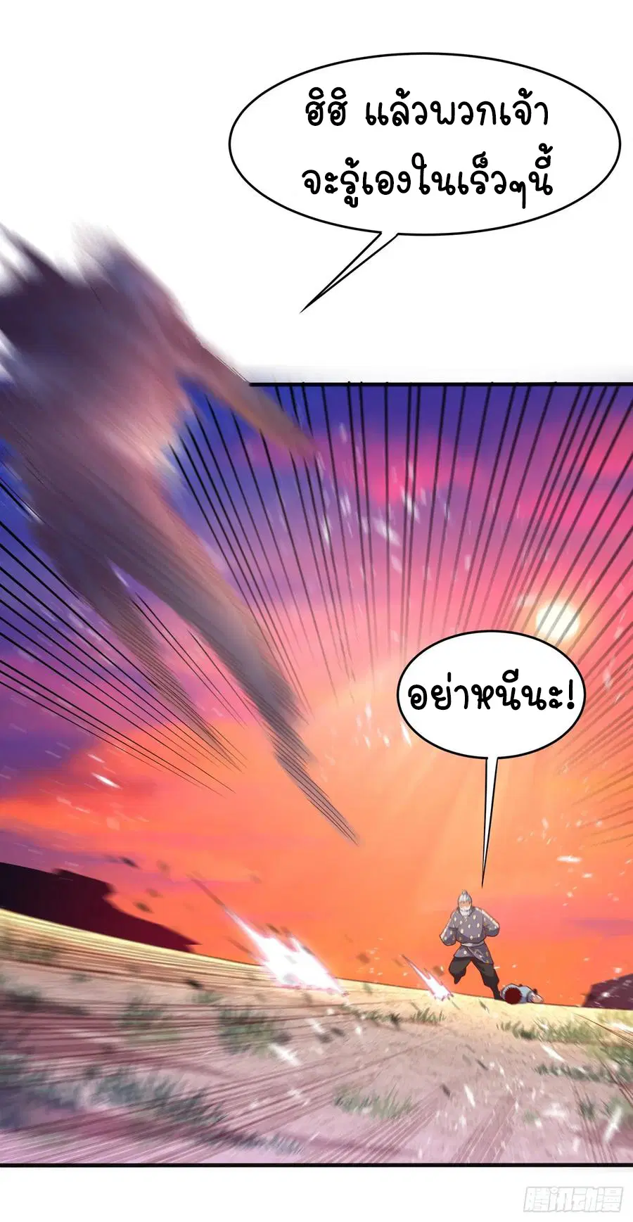 Wu Ni ตอนที่ 44 — page 41 of 46