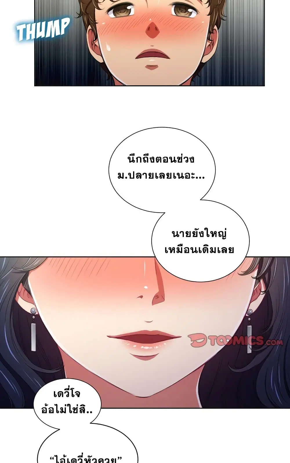 My High School Bully ตอนที่ 5 — page 20 of 52