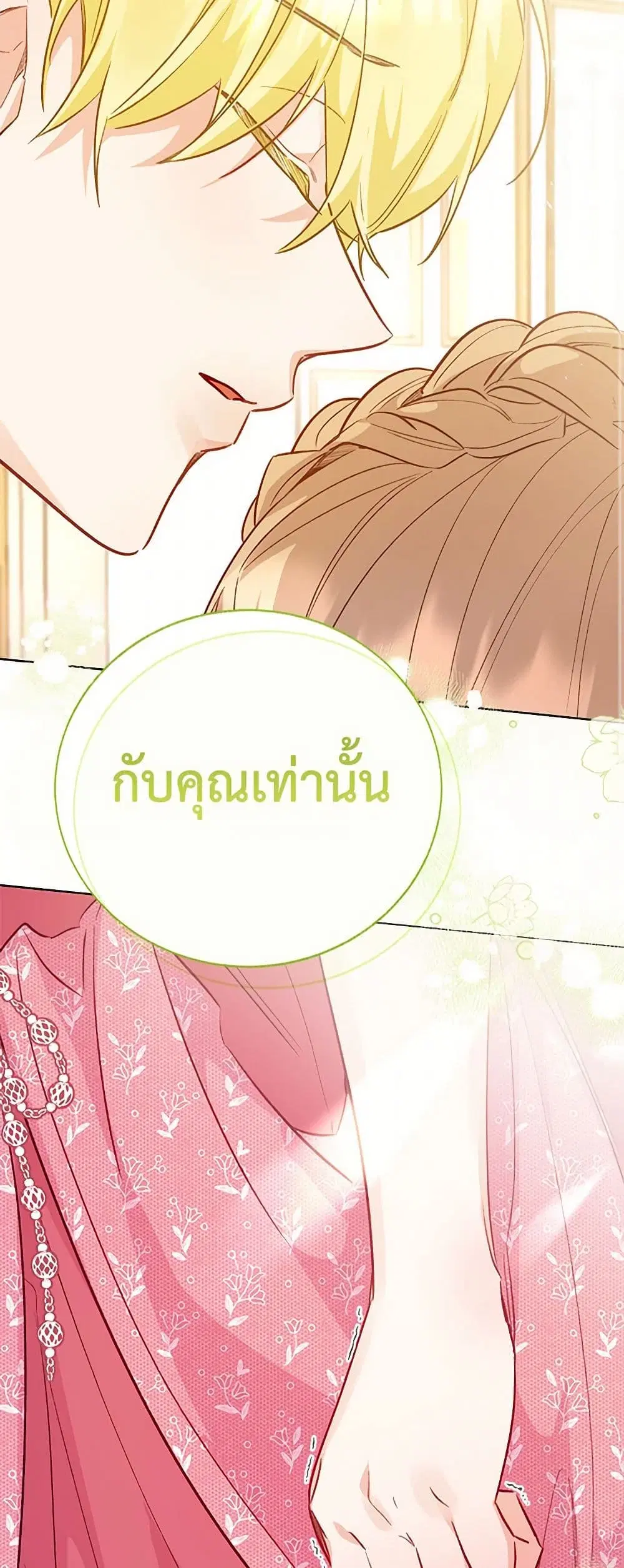 Stealing the Lady’s Heart ตอนที่ 77 — page 19 of 50