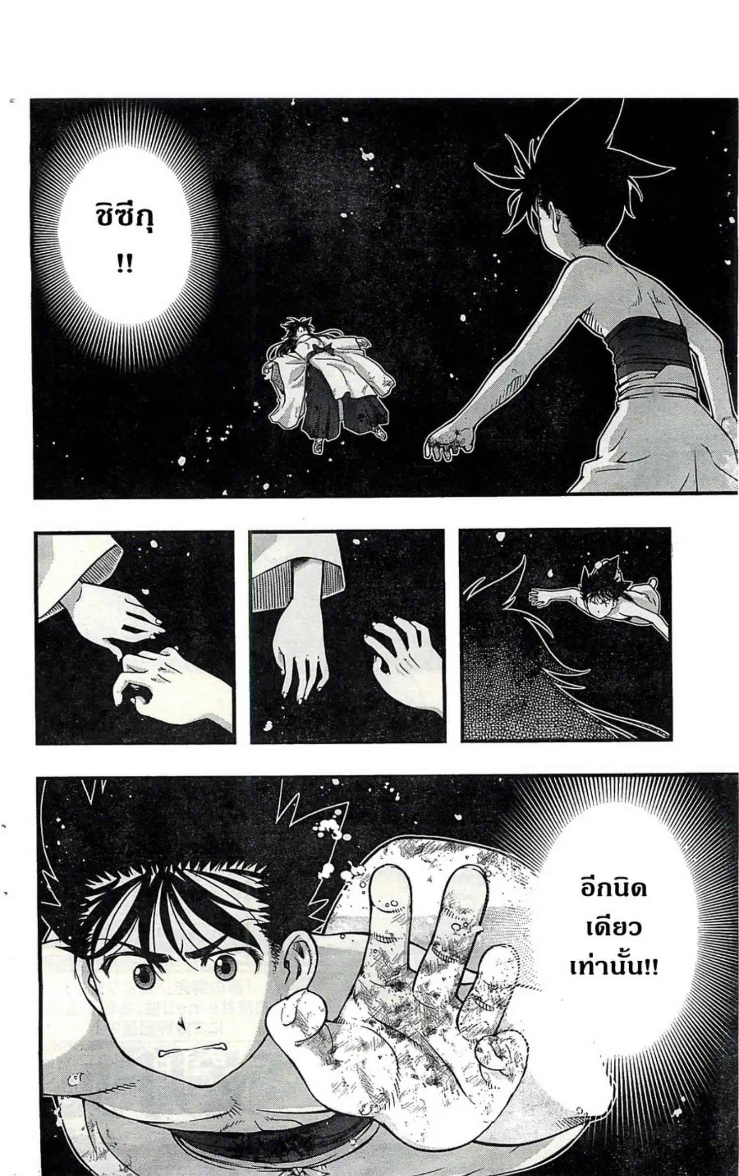 Umi no Misaki ตอนที่ 119 — page 2 of 20