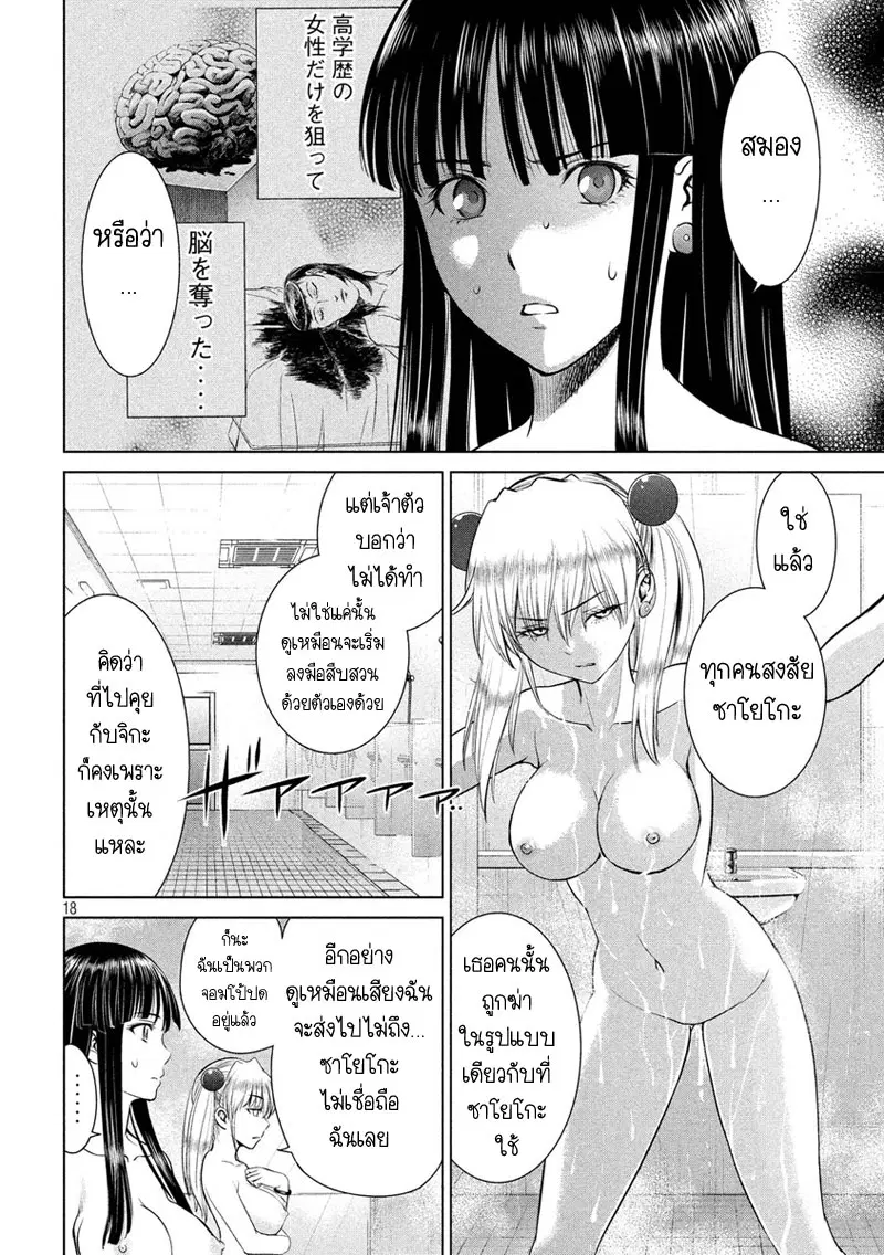 Satanophany ตอนที่ 4 — page 18 of 26