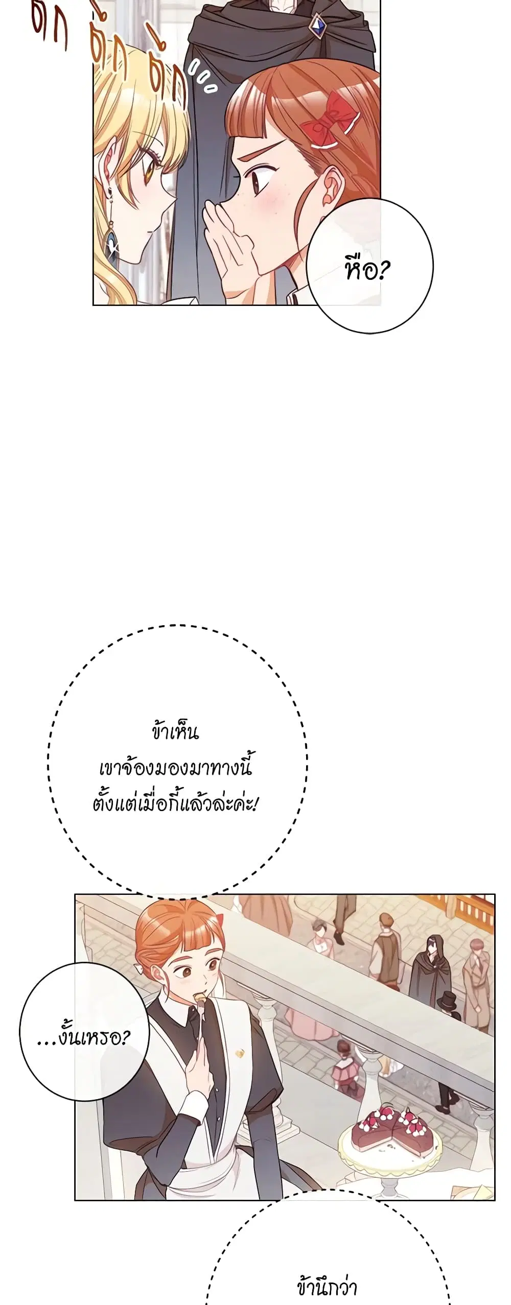 The Villainess Turns the Hourglass ตอนที่ 33 — page 11 of 49