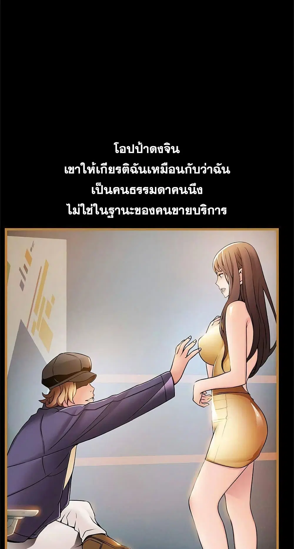 Weak Point ตอนที่ 70 — page 19 of 61