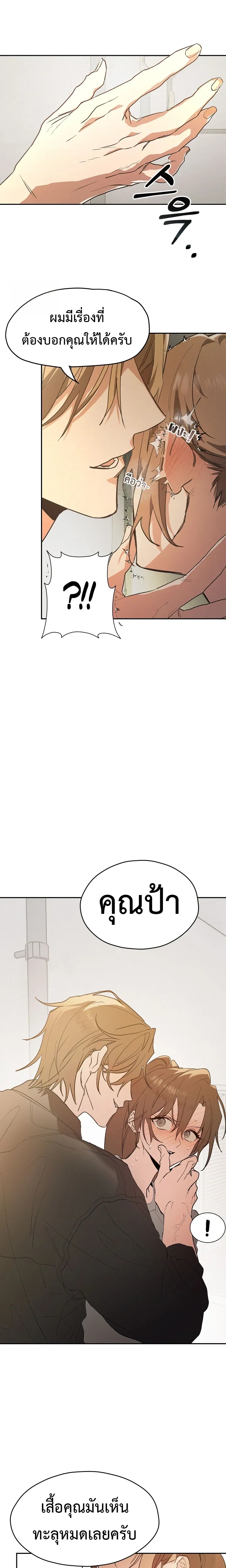 Next Husband – สามีข้างบ้าน ตอนที่ 1 — page 16 of 33
