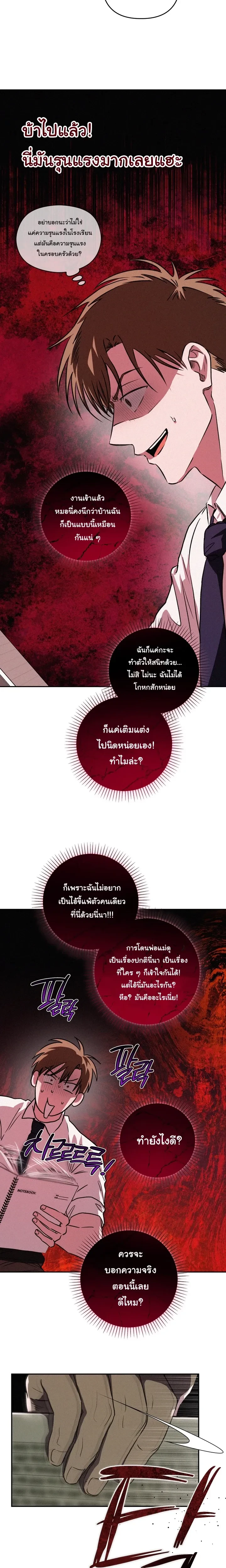 Orbit of the Crooked – วิถีที่บิดเบี้ยว ตอนที่ 2 — page 20 of 24