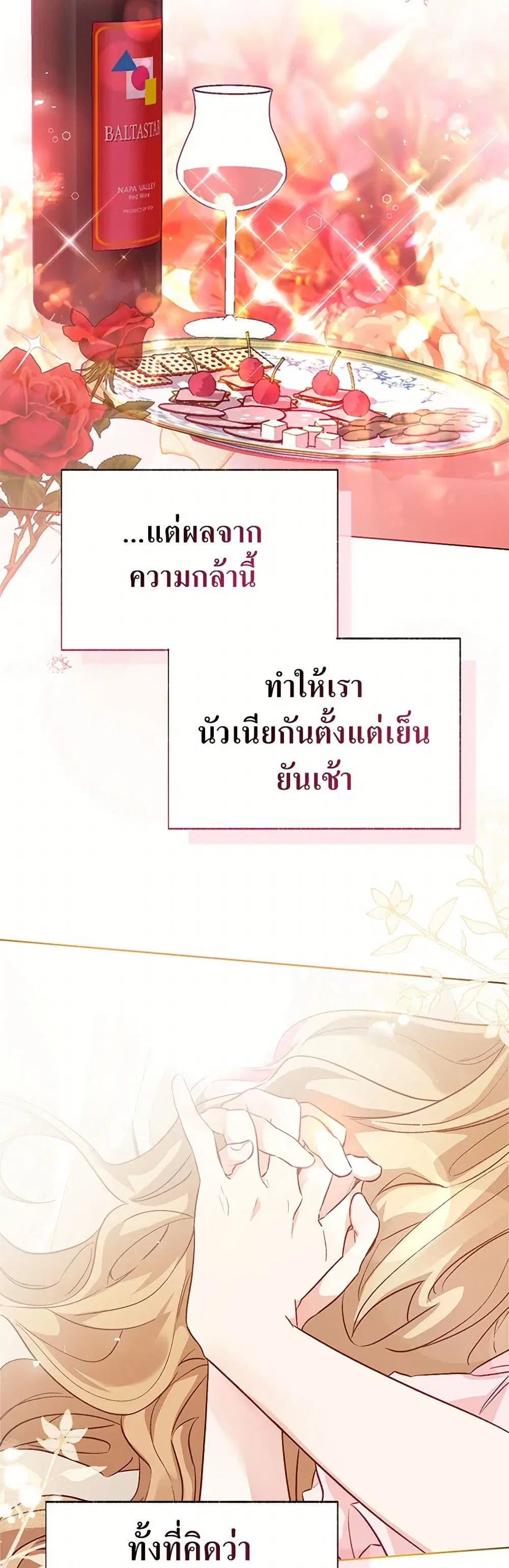 Stealing the Lady’s Heart ตอนที่ 74 — page 28 of 45