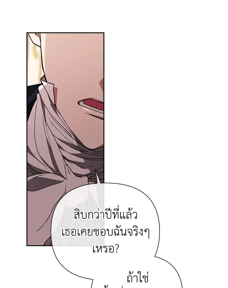 The Broken Ring – This Marriage Will Fail Anyway ตอนที่ 14 — page 39 of 117