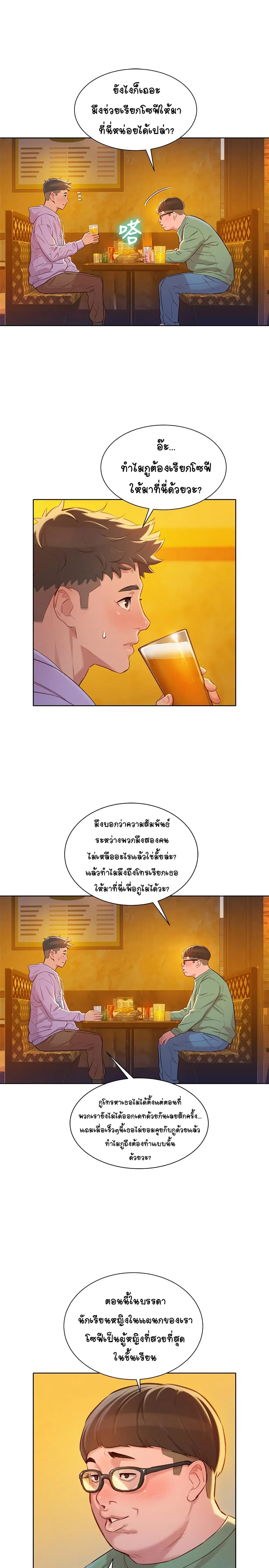Sister Neighbors ตอนที่ 95 — page 20 of 29