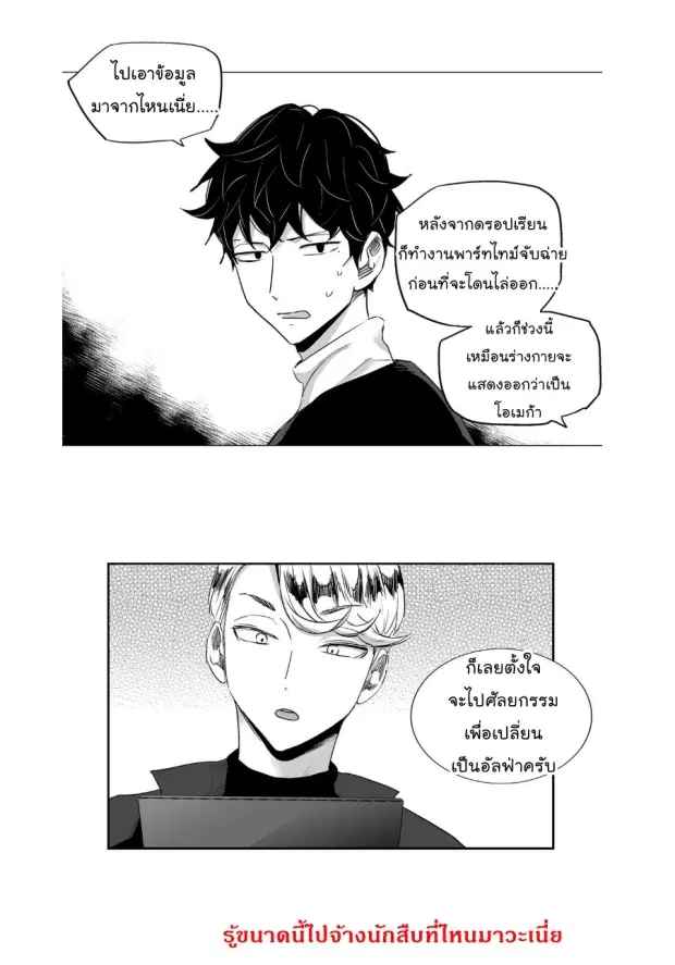Love is an Illusion! – ซูเปอร์สตาร์ ตอนที่ 5 — page 37 of 41