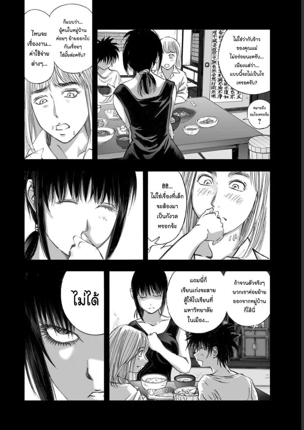 Mura Matsuri ตอนที่ 19.12 — page 4 of 20