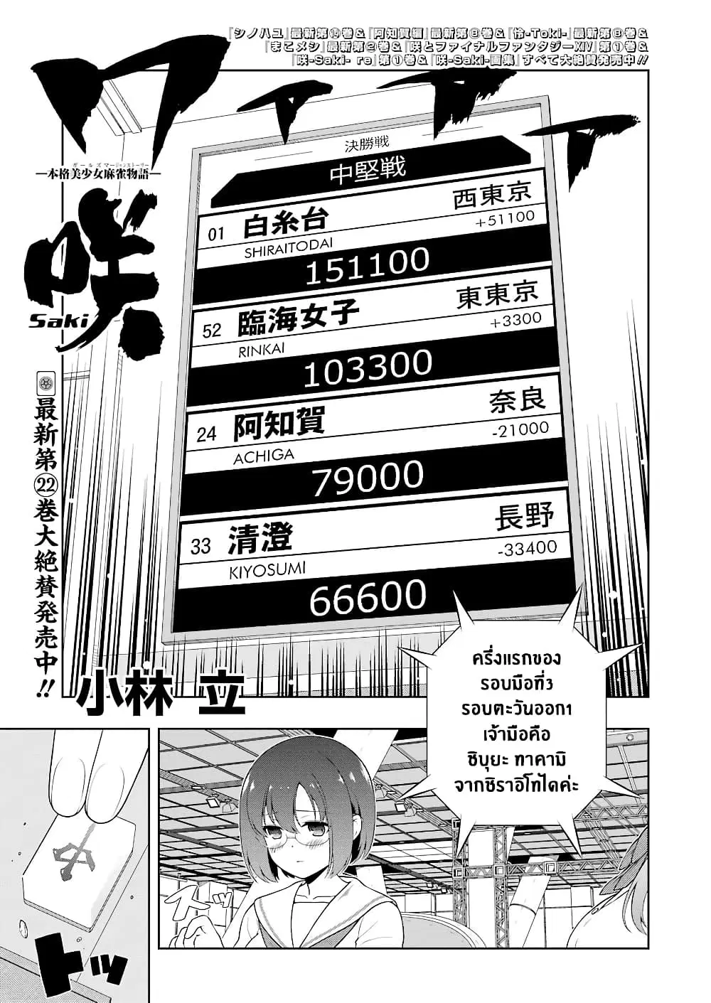 Saki ตอนที่ 238 — page 1 of 19