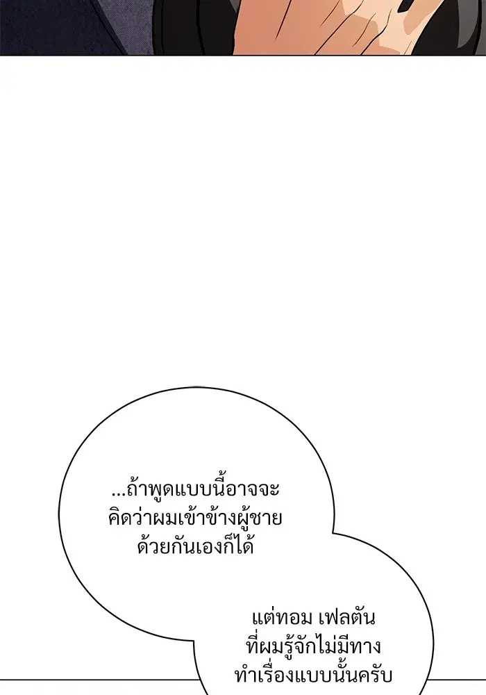 To My Husband’s Mistress ตอนที่ 42 — page 67 of 112