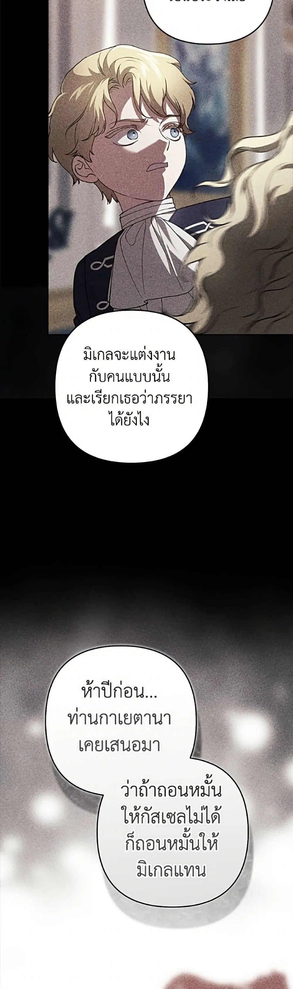 The Broken Ring – This Marriage Will Fail Anyway ตอนที่ 119 — page 43 of 52