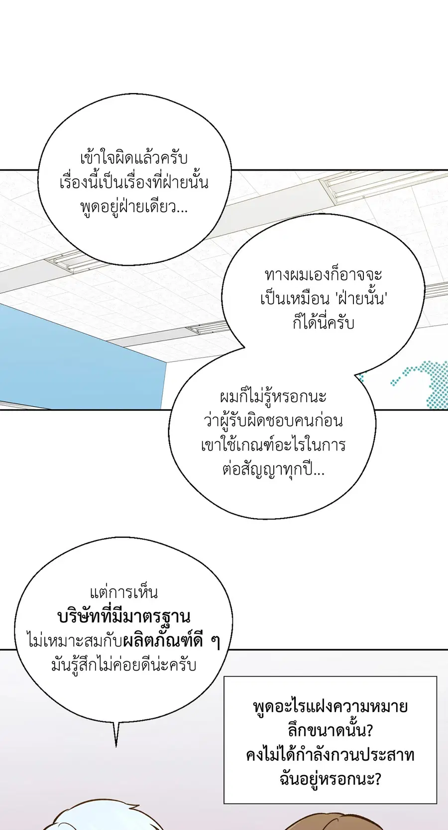 A Man of Virtue ตอนที่ 102.13 — page 40 of 51