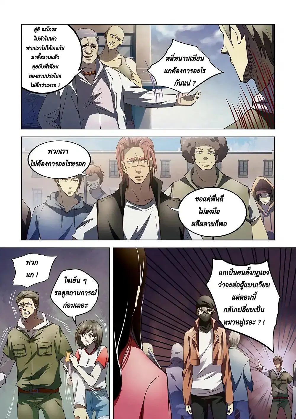 The Last Human ตอนที่ 124 — page 8 of 17