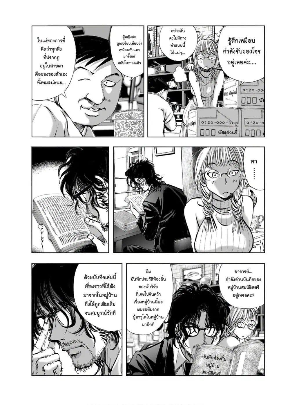 Mura Matsuri ตอนที่ 13.4 — page 13 of 24