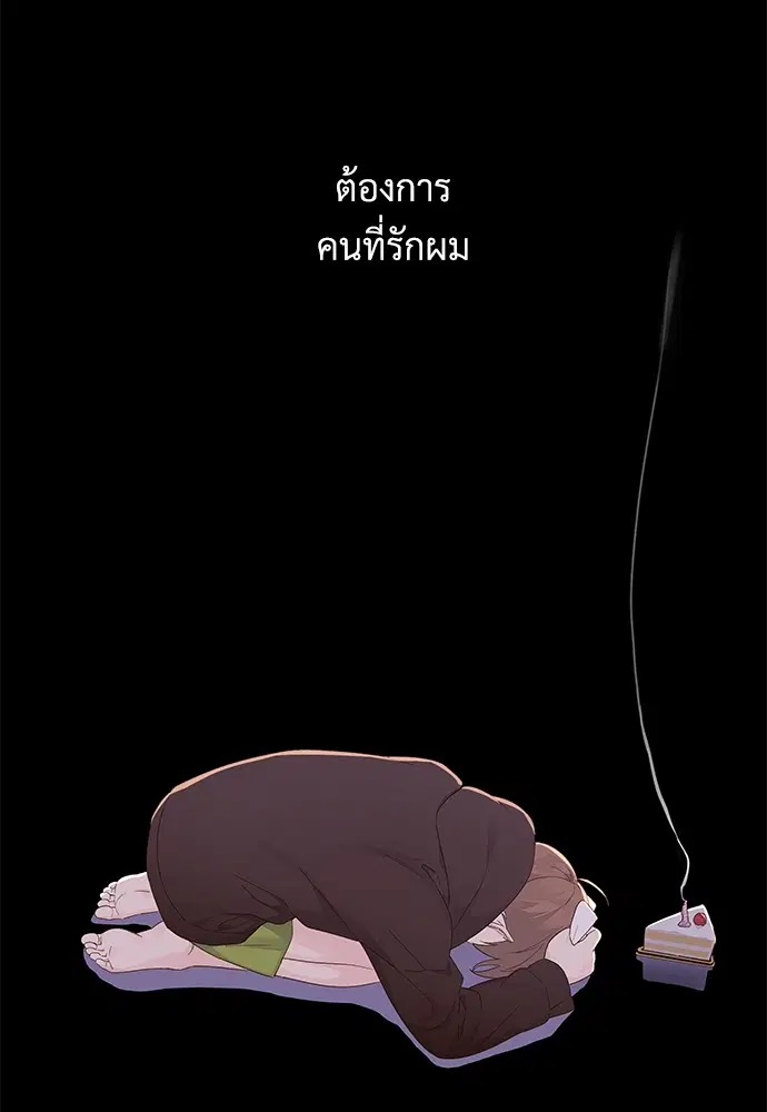 4 Week Lovers ตอนที่ 30 — page 43 of 53
