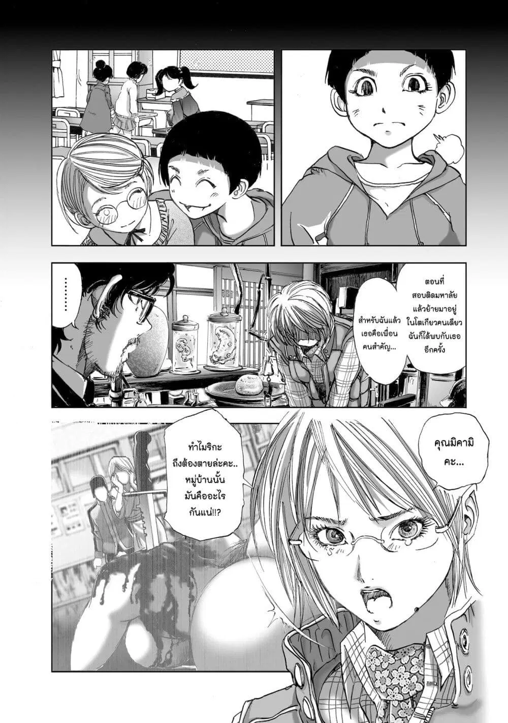 Mura Matsuri ตอนที่ 6.1 — page 9 of 25