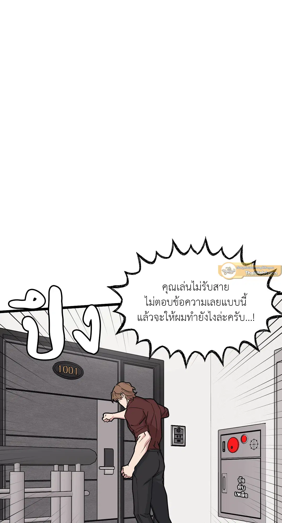 Full Volume ตอนที่ 65 — page 29 of 59