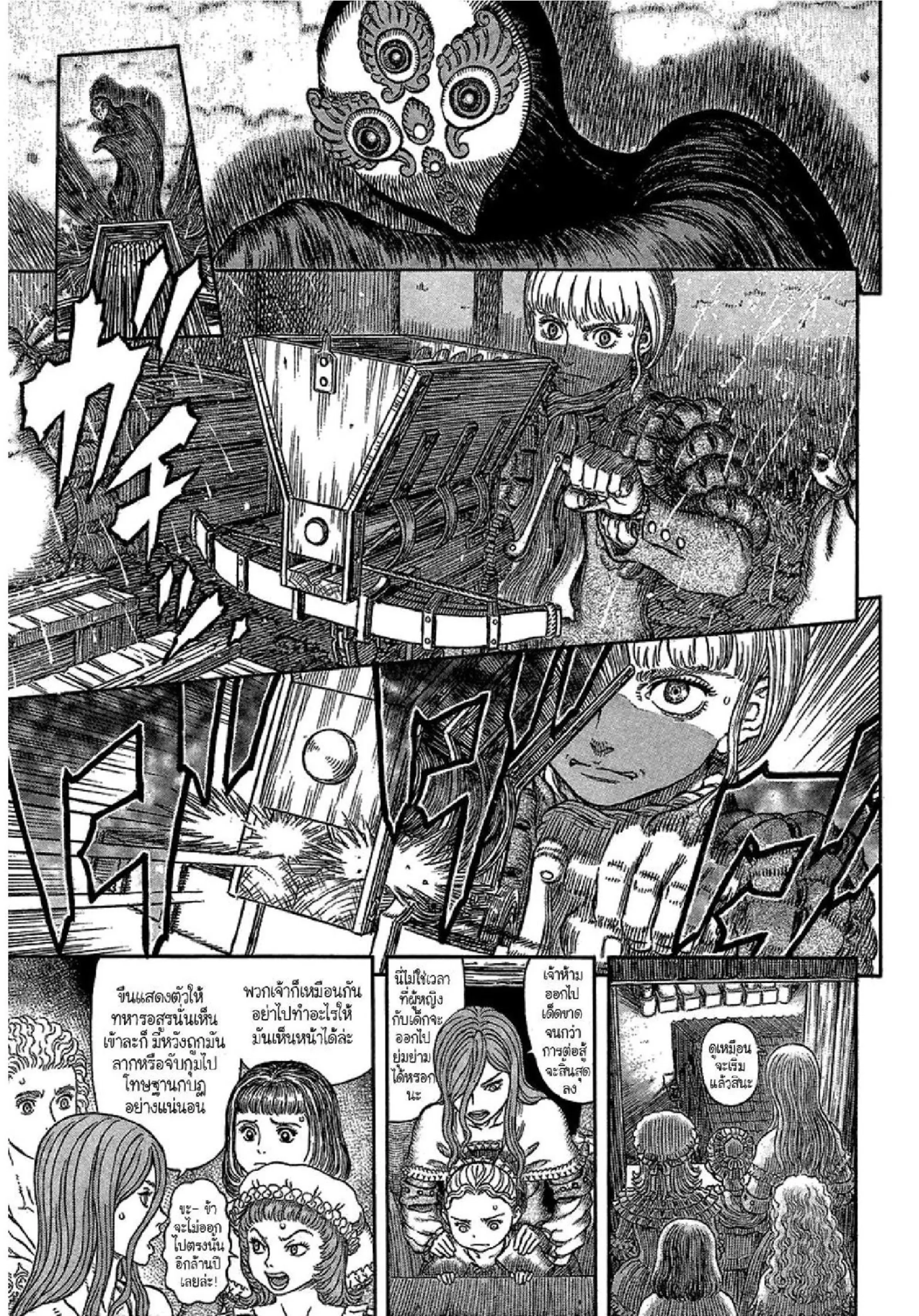 Berserk ตอนที่ 340 — page 4 of 23