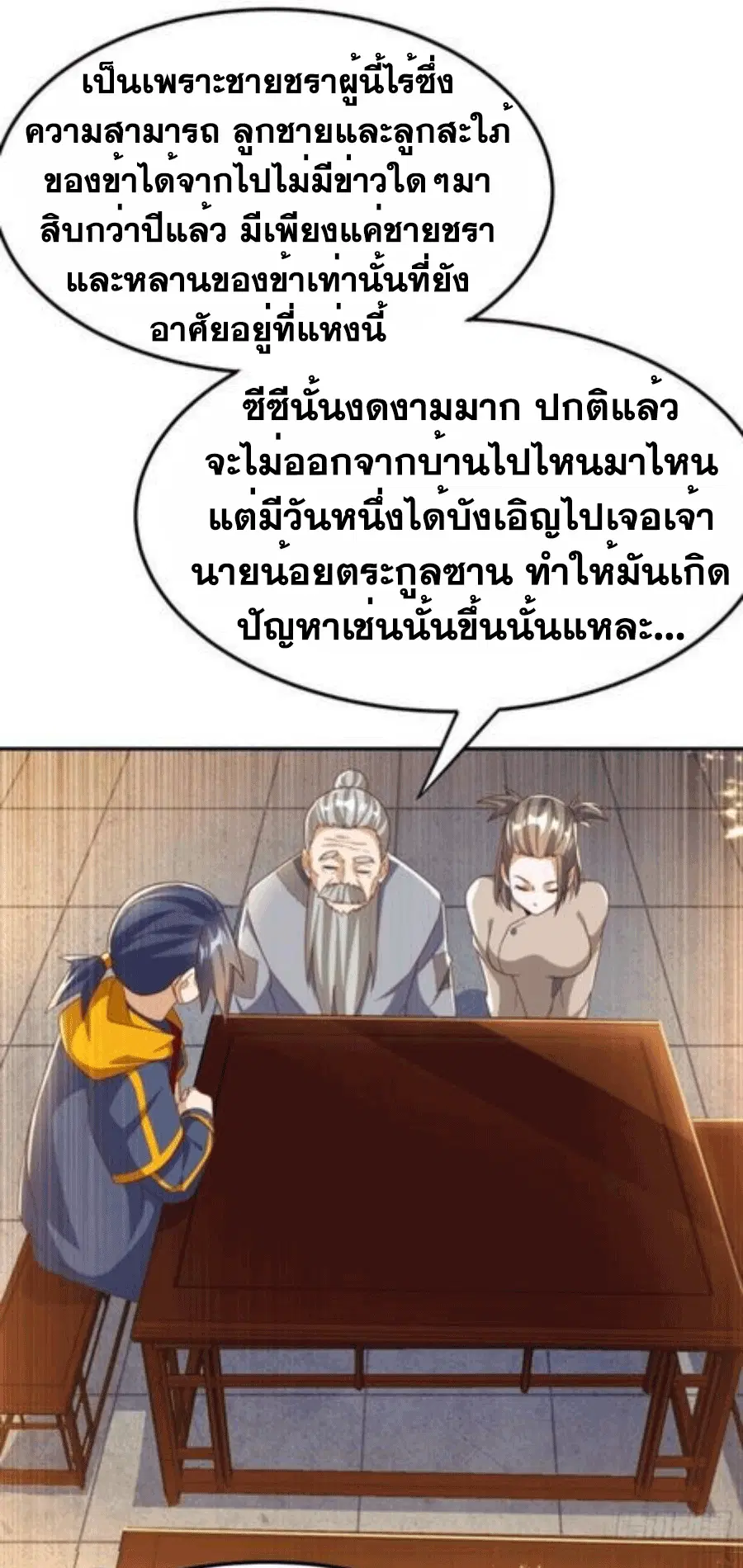 Wu Ni ตอนที่ 201 — page 14 of 34