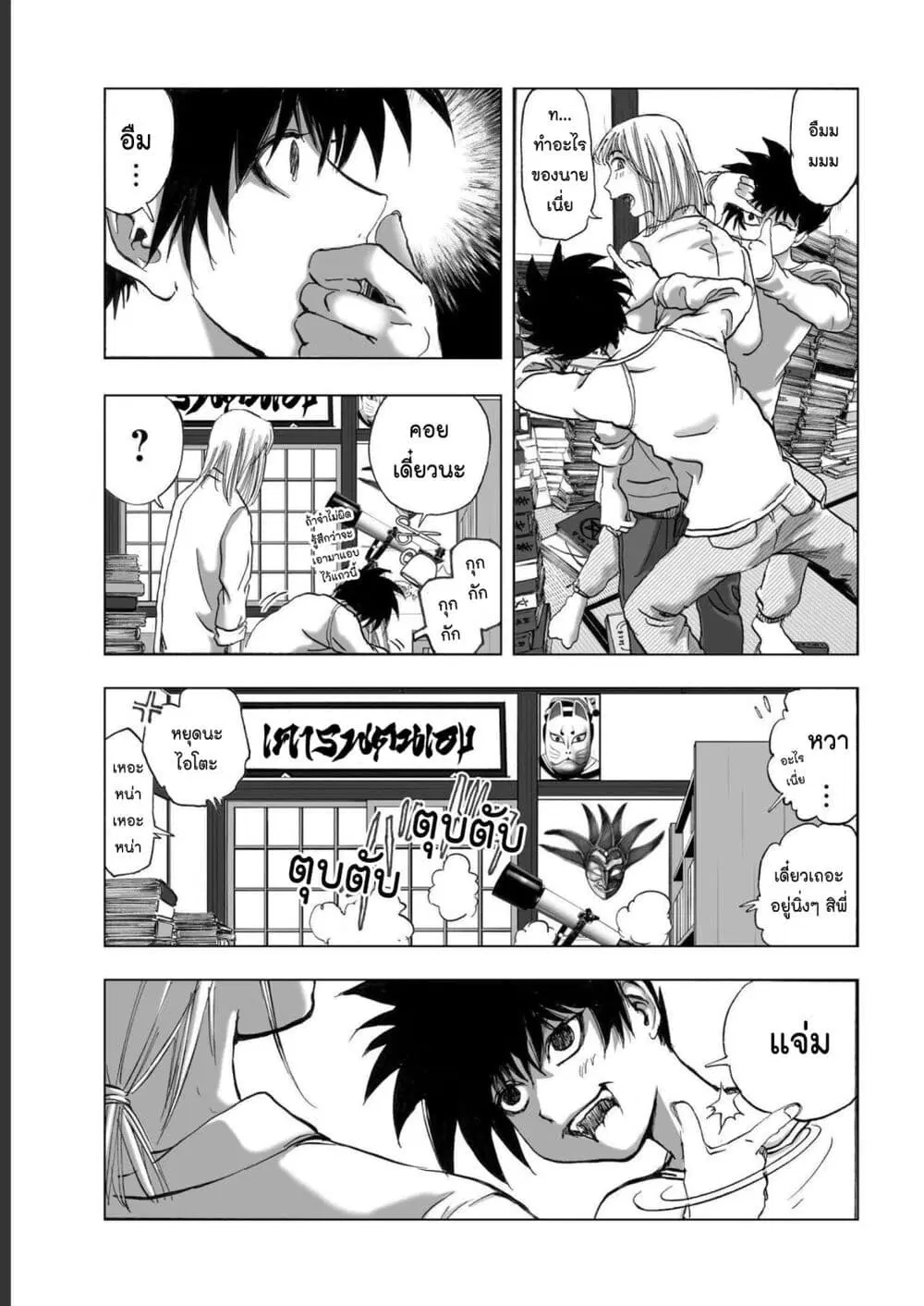 Mura Matsuri ตอนที่ 1921 — page 15 of 21