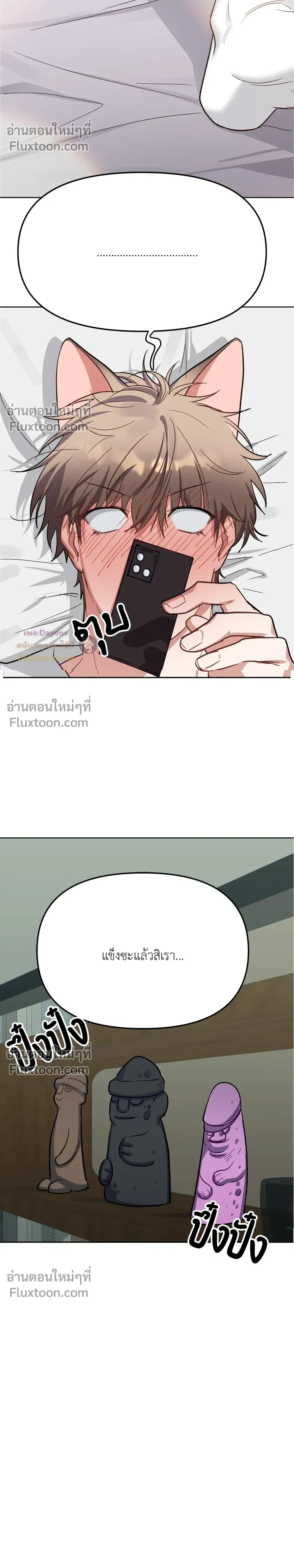 กระต่ายอย่างผม 3 วิก็ไม่ไหวแล้ว ! – I Can’t Even Last 3 Seconds! ตอนที่ 3 — page 14 of 30
