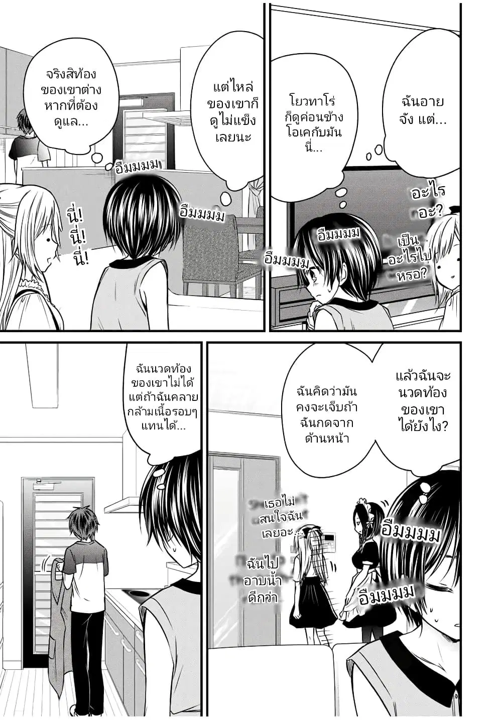 Ojousama no Shimobe ตอนที่ 74 — page 3 of 17