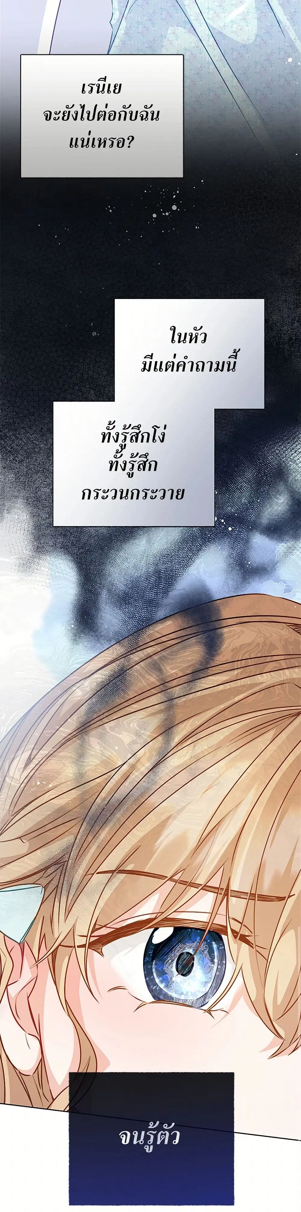 Stealing the Lady’s Heart ตอนที่ 70 — page 25 of 41