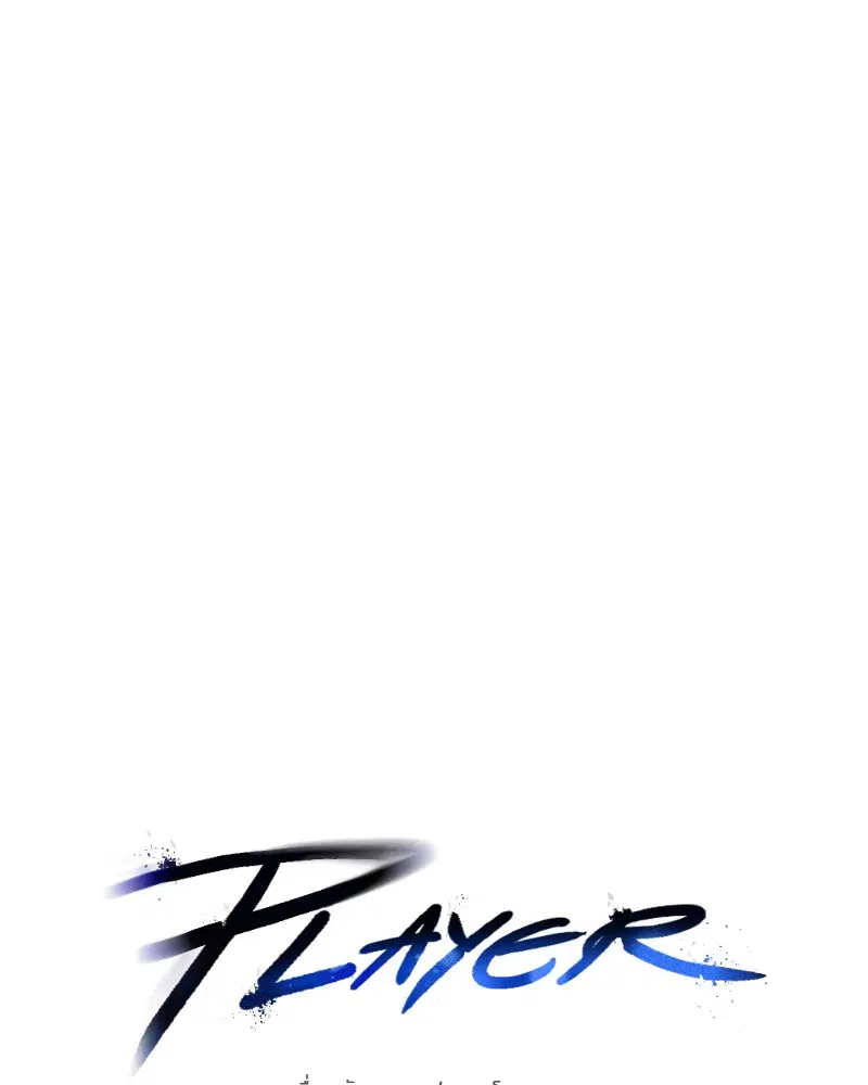 The Player ตอนที่ 147 — page 6 of 157