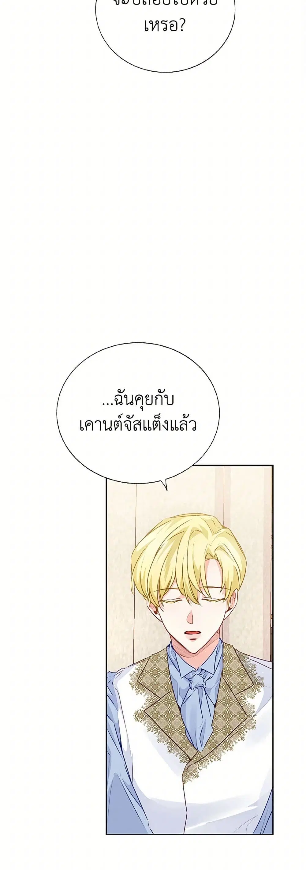 Stealing the Lady’s Heart ตอนที่ 31 — page 17 of 38