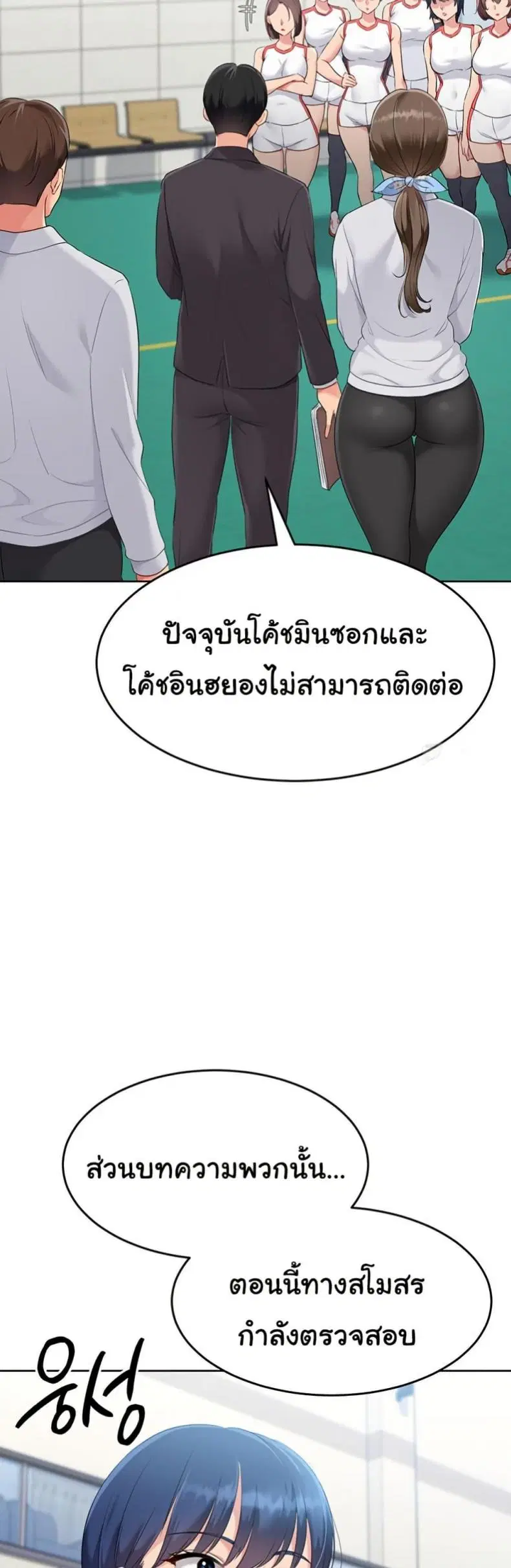 Set It! ตอนที่ 32 — page 47 of 51