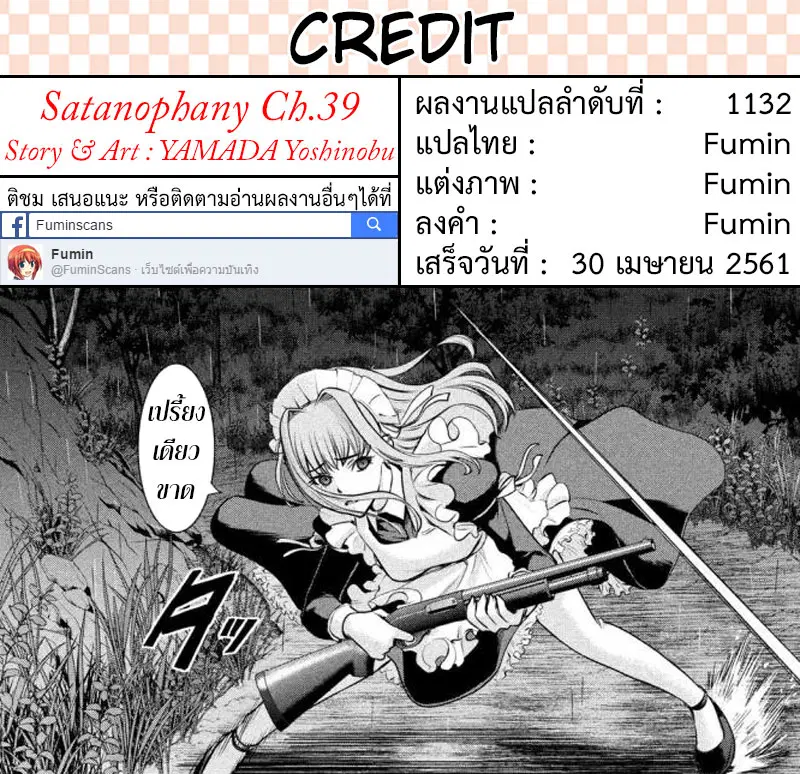 Satanophany ตอนที่ 39 — page 20 of 20