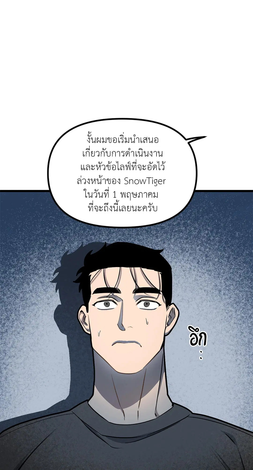 Full Volume ตอนที่ 48 — page 8 of 60