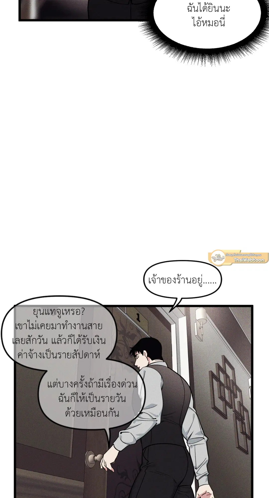 Full Volume ตอนที่ 76.03 — page 27 of 63