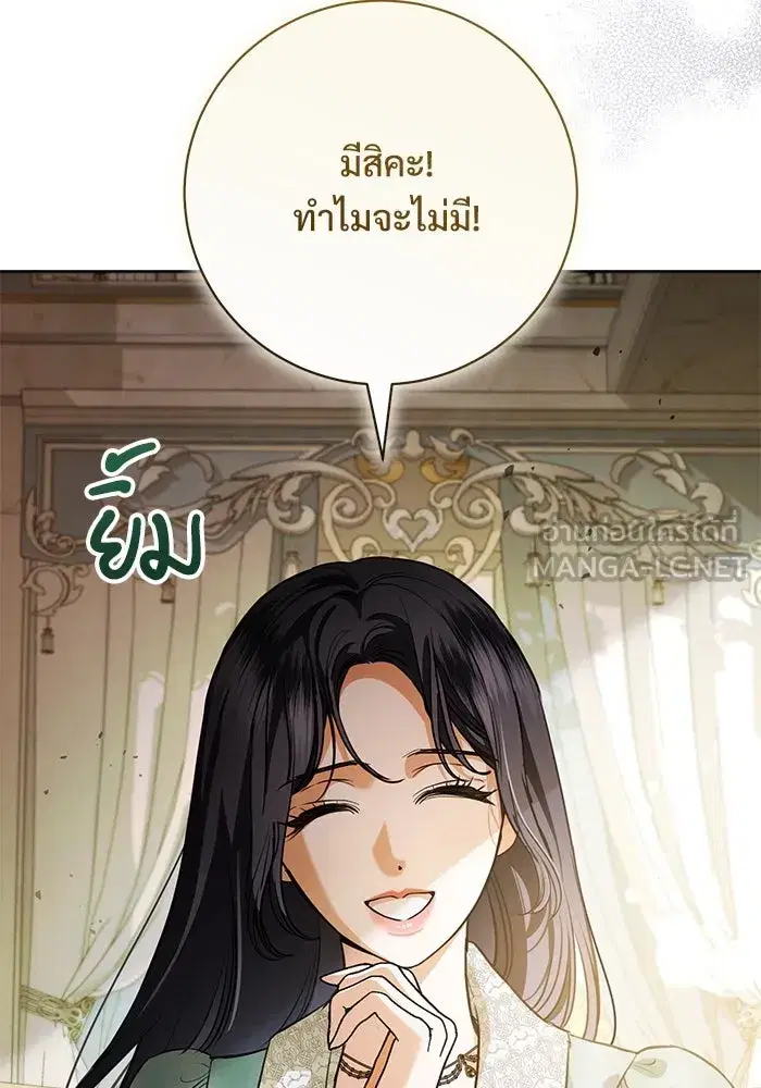 To My Husband’s Mistress ตอนที่ 68 — page 27 of 94