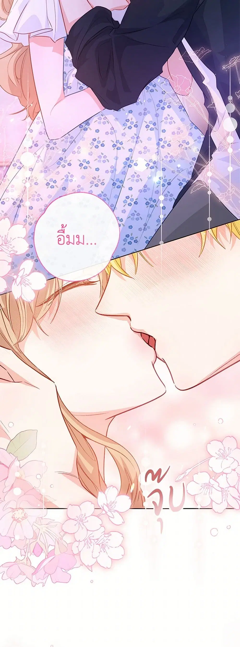 Stealing the Lady’s Heart ตอนที่ 105 — page 11 of 44