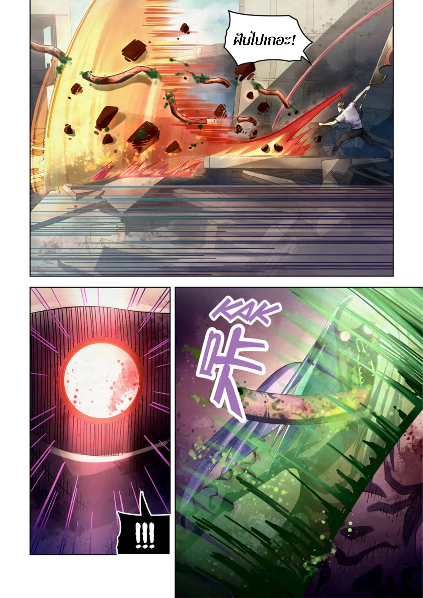 The Last Human ตอนที่ 376 — page 6 of 16