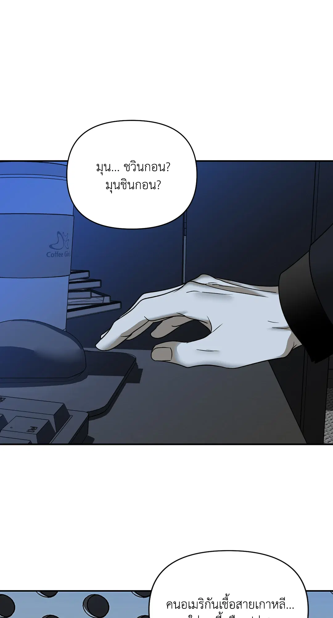 Shutline ตอนที่ 45 — page 32 of 72