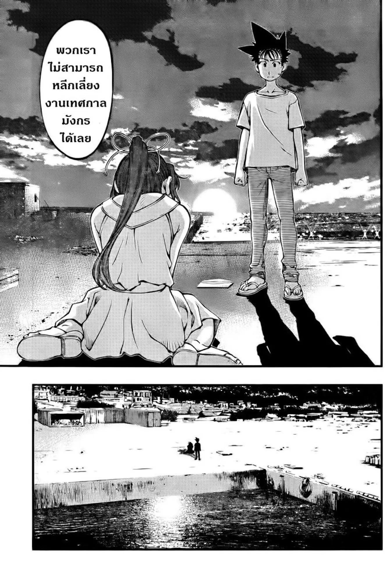 Umi no Misaki ตอนที่ 106 — page 15 of 20