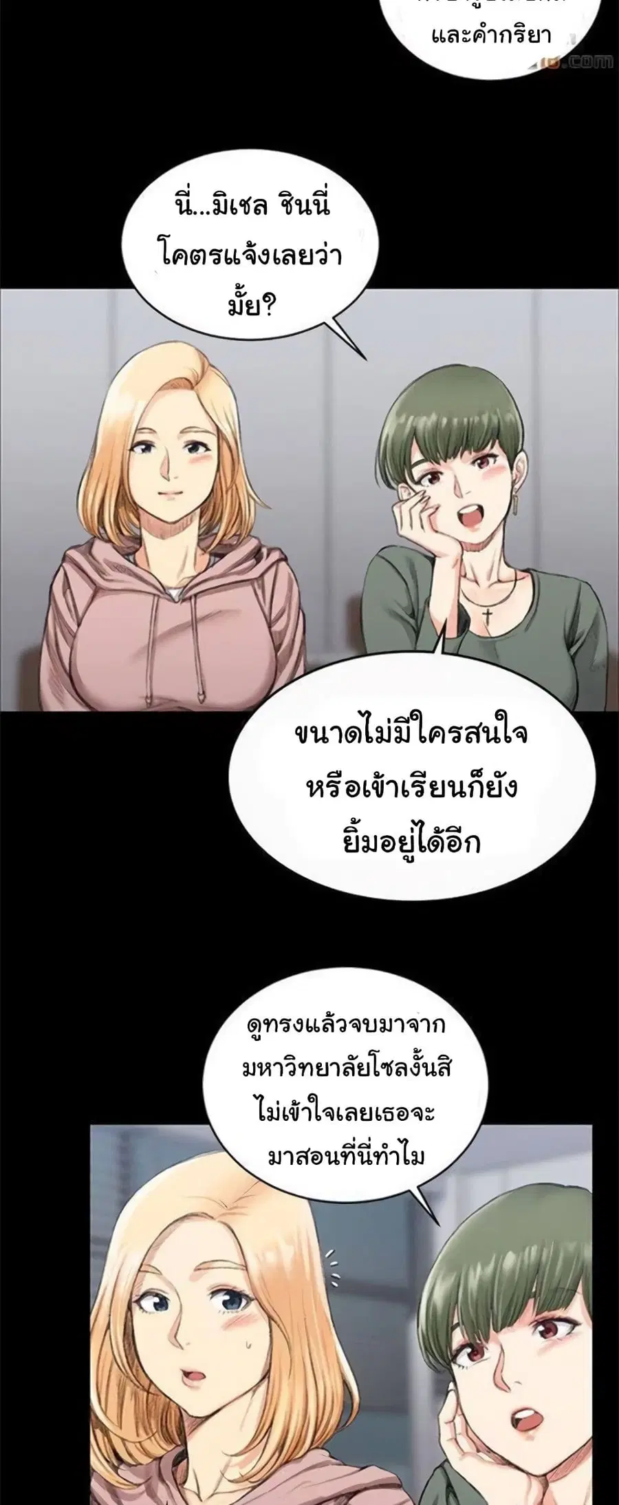 His Place ตอนที่ 20 — page 8 of 52
