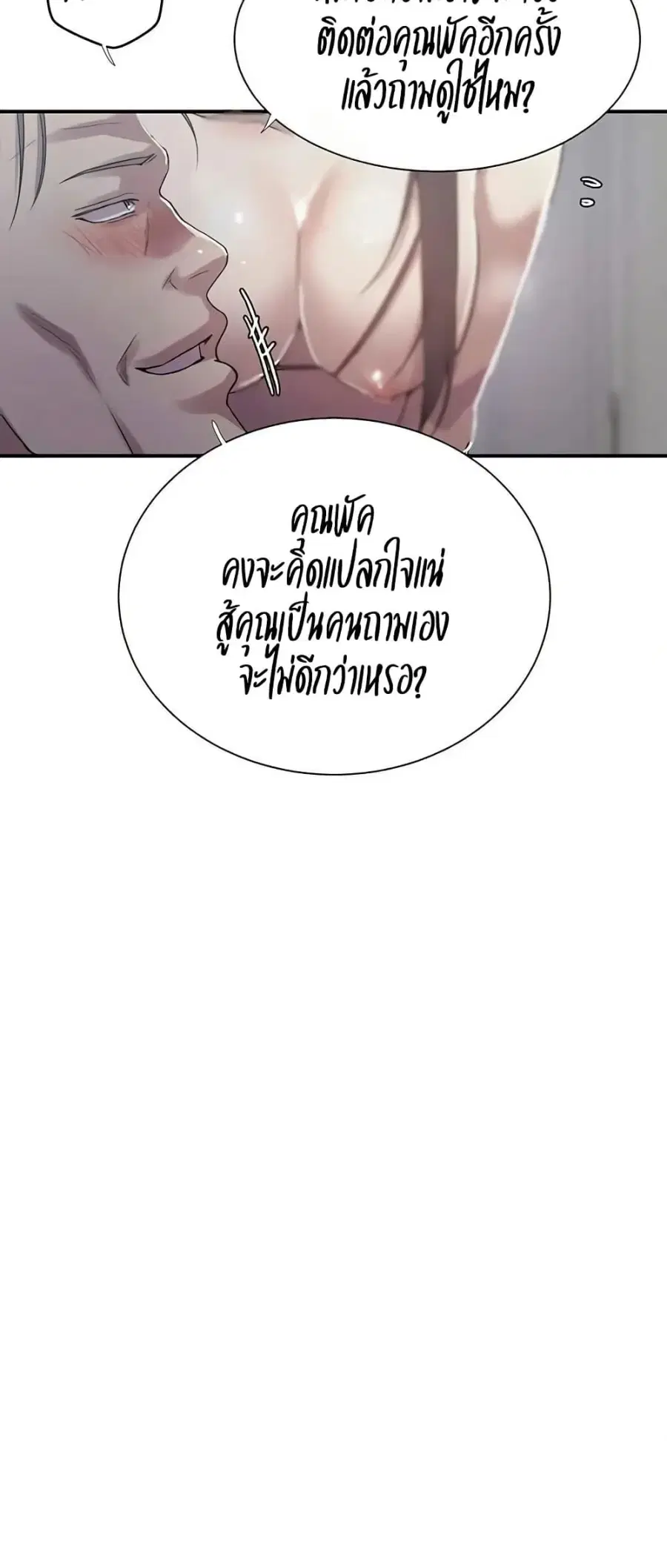 Secret Class ตอนที่ 298 — page 33 of 50