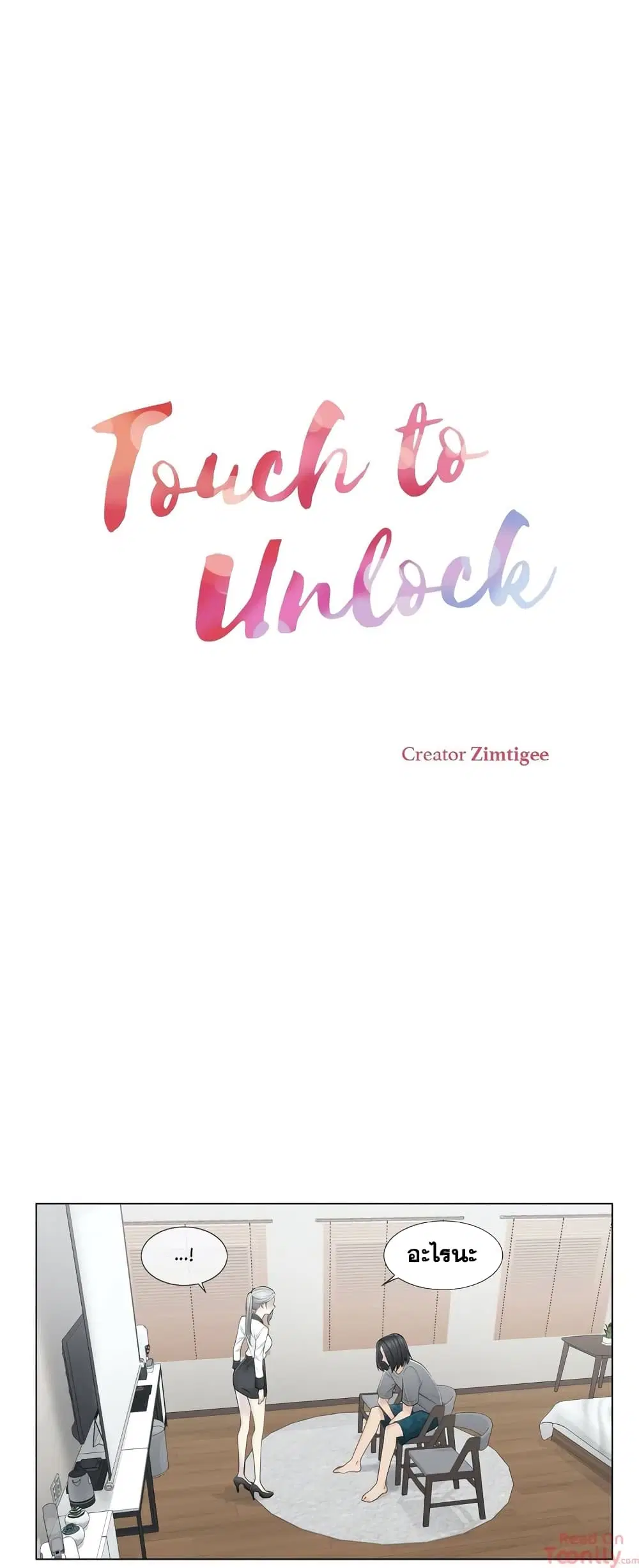 Touch to Unlock ตอนที่ 37 — page 2 of 26