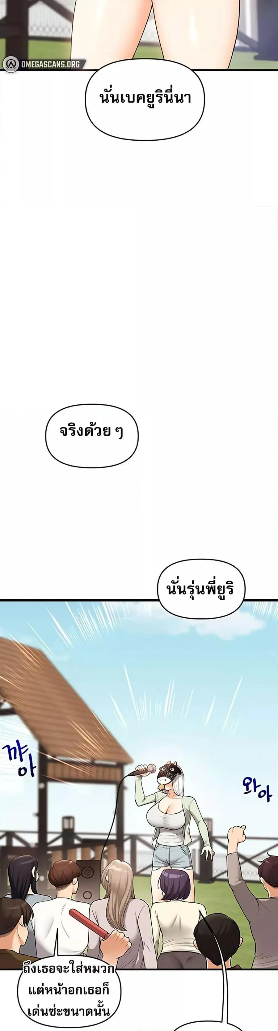 Relationship Reversal ตอนที่ 43 — page 36 of 51