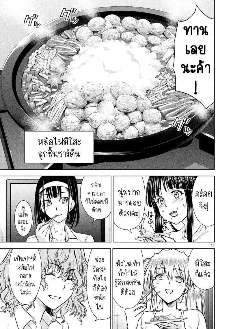 Satanophany ตอนที่ 108 — page 12 of 19