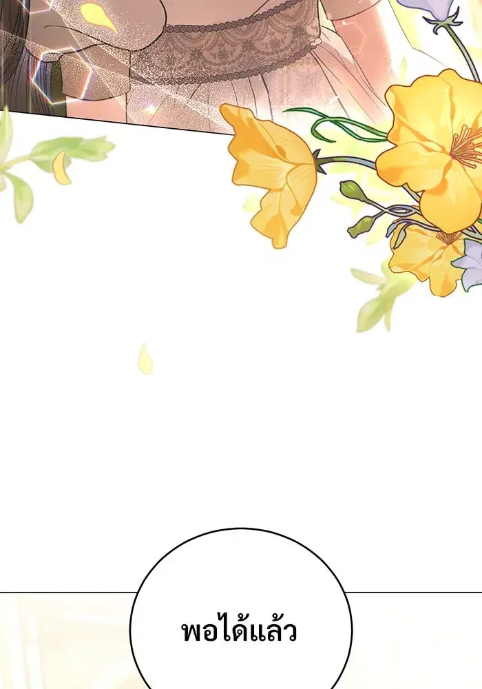 To My Husband’s Mistress ตอนที่ 37 — page 100 of 106